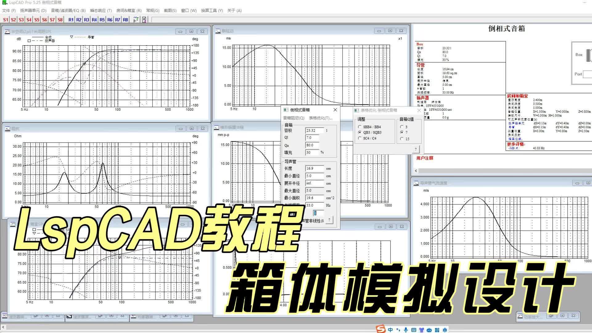 LspCAD教程:箱体模拟设计哔哩哔哩bilibili