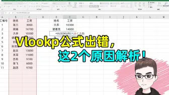 Excel技巧：Vlookup函数匹配出错，大多为这两个原因
