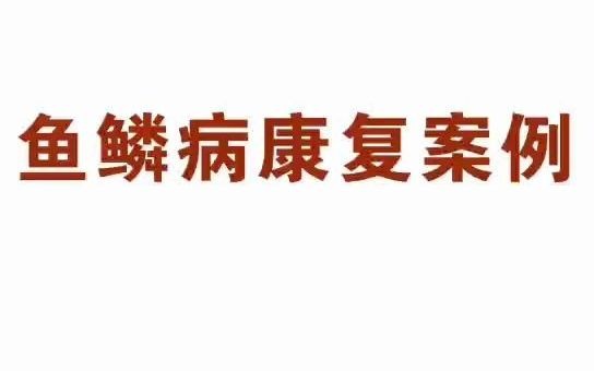 厦门市鱼鳞病医院在哪里厦门广肤门诊厦门皮肤科哔哩哔哩bilibili