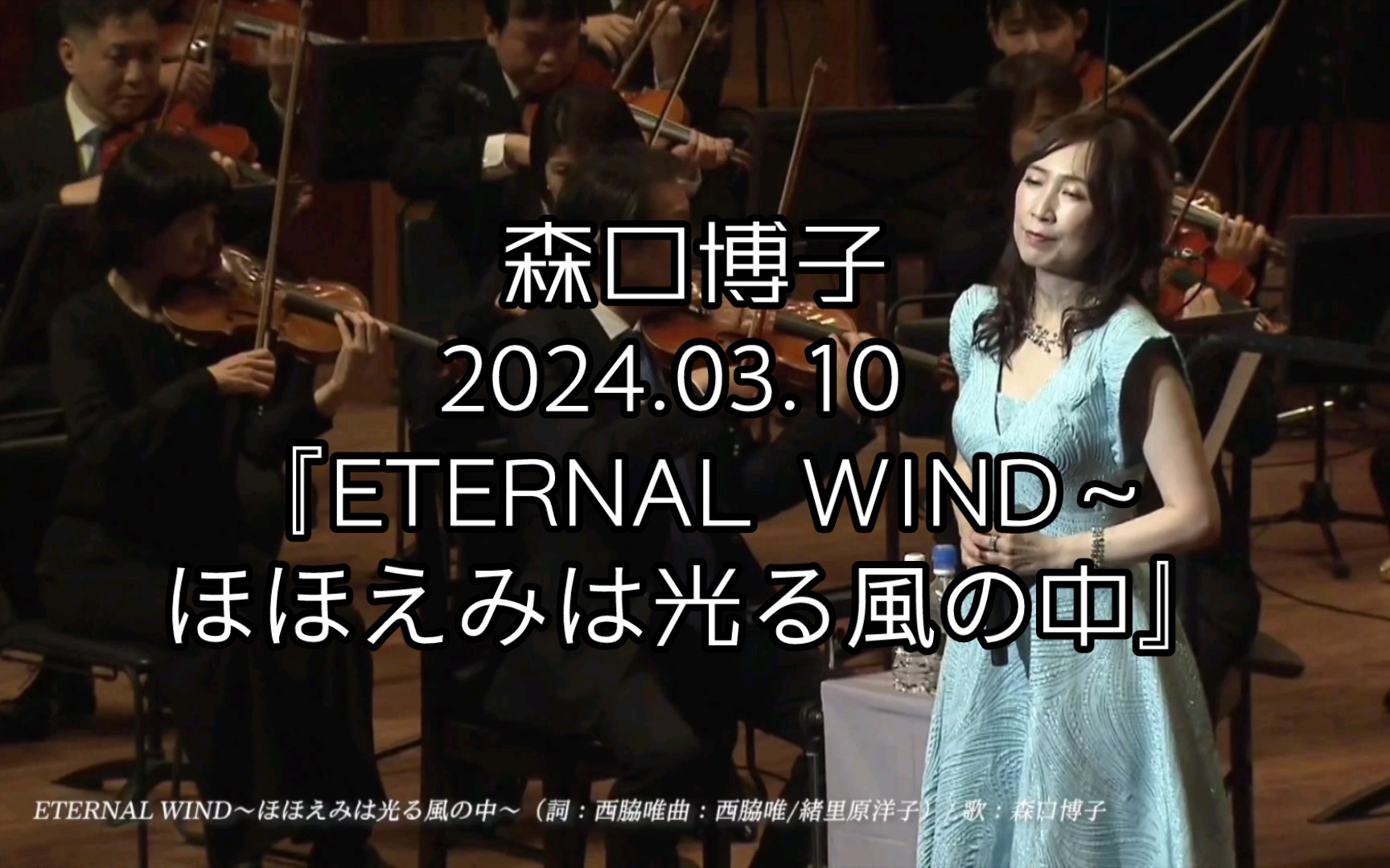 wind～ほほえみは光る風の中/歌:森口博子』