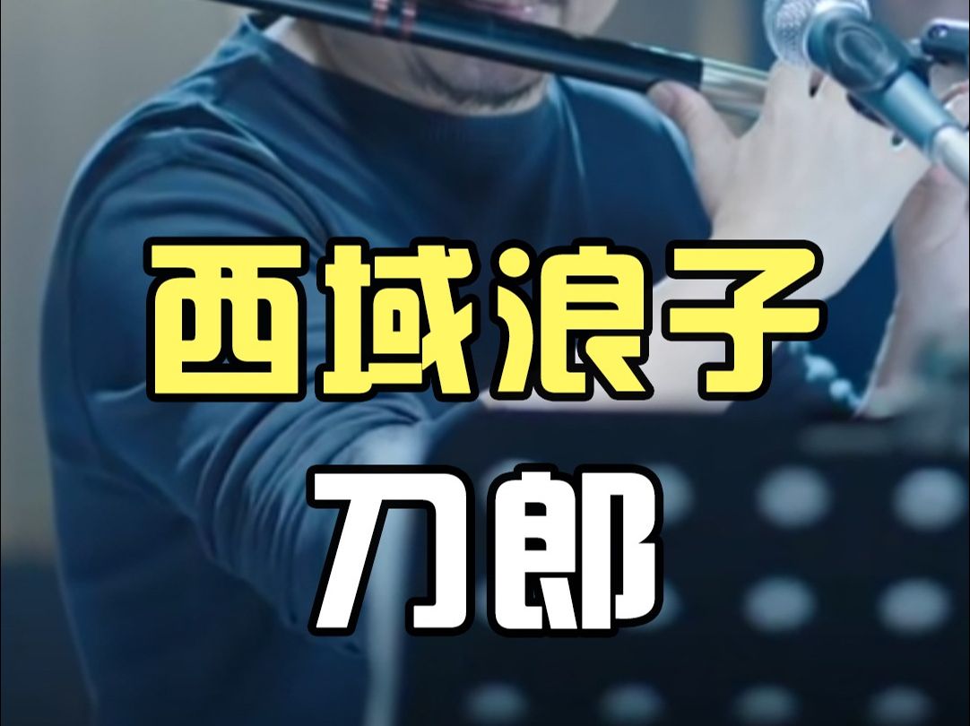 刀郎演唱会盛况空前,超5000万人观看,西域浪子流量多恐怖?哔哩哔哩bilibili