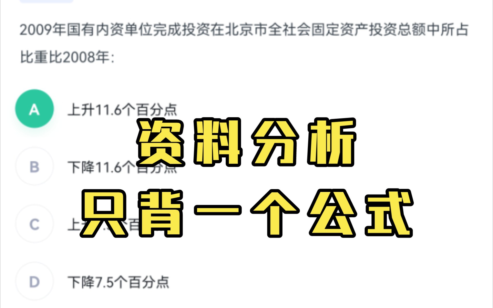 资料分析唯一需要背公式的题型——两期比重差(反正我只背了这一个哈)哔哩哔哩bilibili