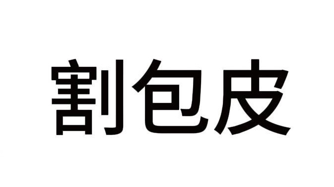 上班第一天,没想到就给老板留下了把柄...哔哩哔哩bilibili