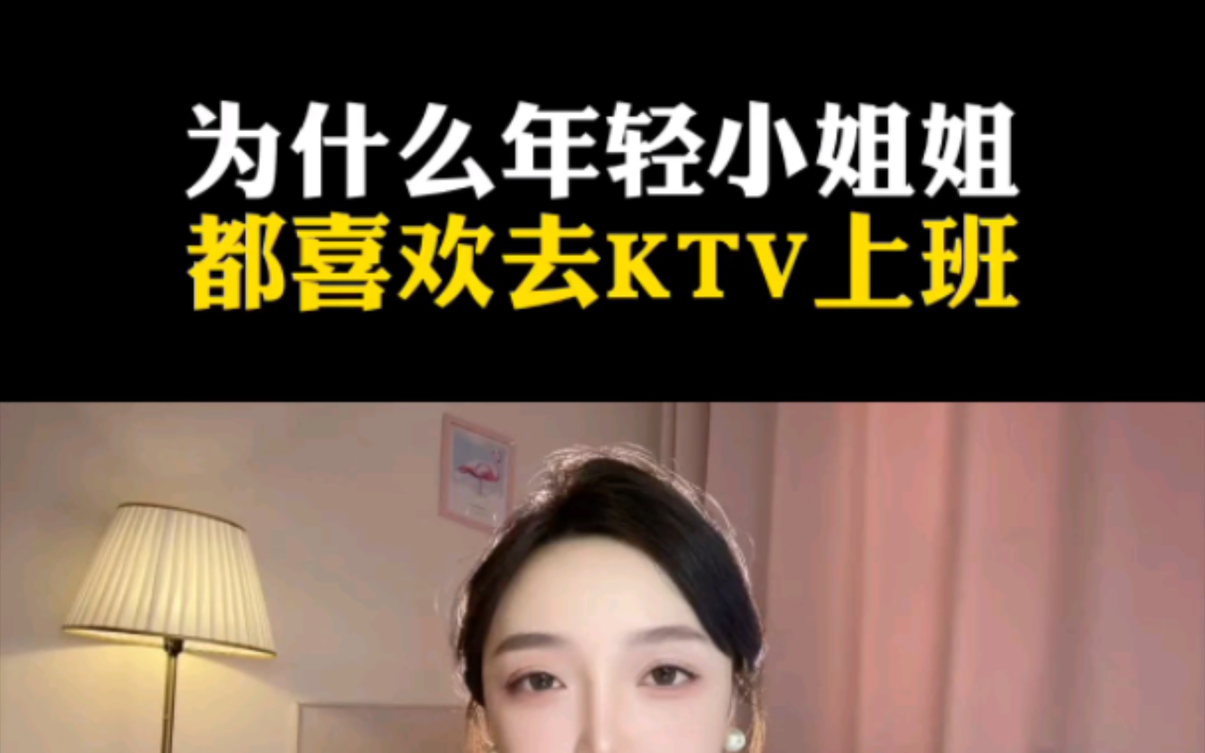 为什么很多年轻小姐姐都喜欢去ktv 上班?原来秘密在这里#夜场 #夜场营销哔哩哔哩bilibili