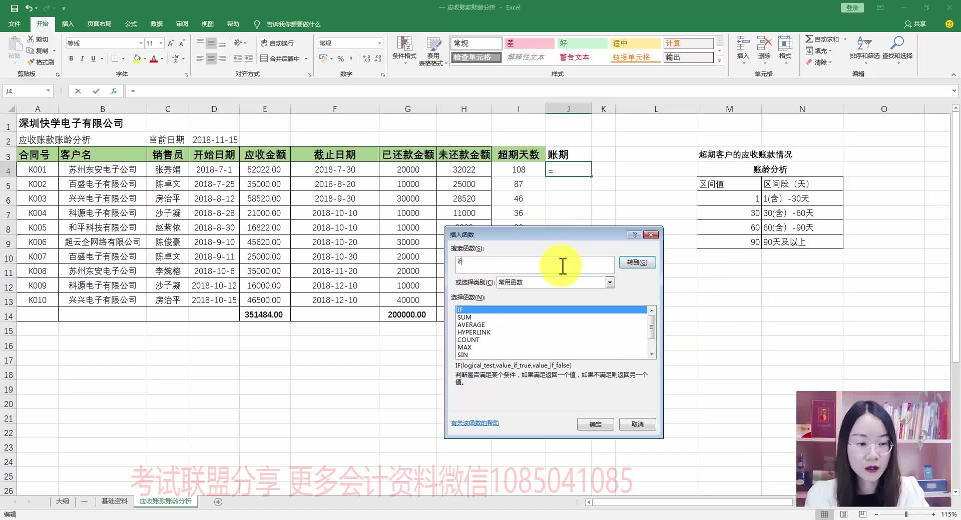 2021最新Excel函数在财务会计中的应用实操哔哩哔哩bilibili