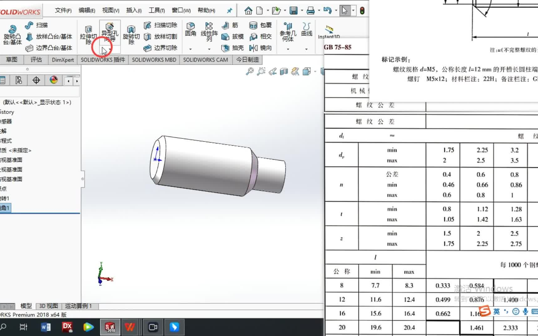 [图]三维机械设计实训-开槽长圆柱端紧定螺钉的参数化设计