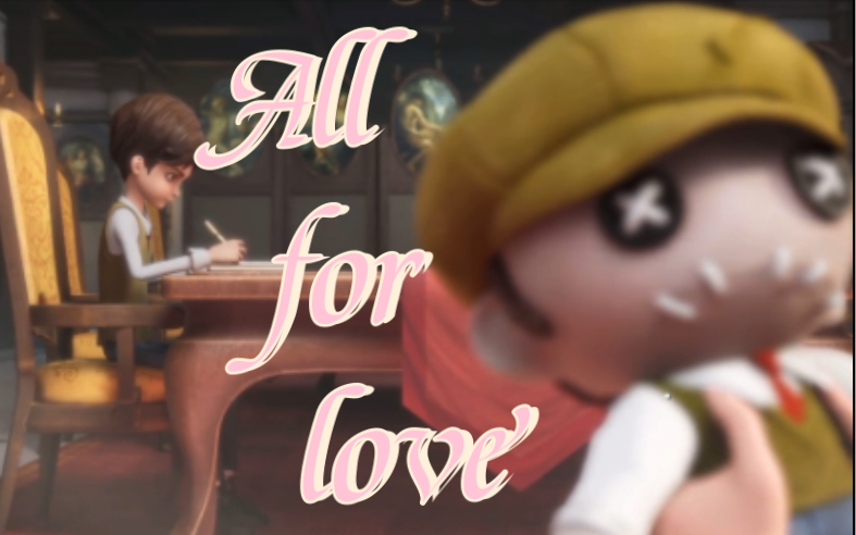 [图]【第五人格/说记】All for love