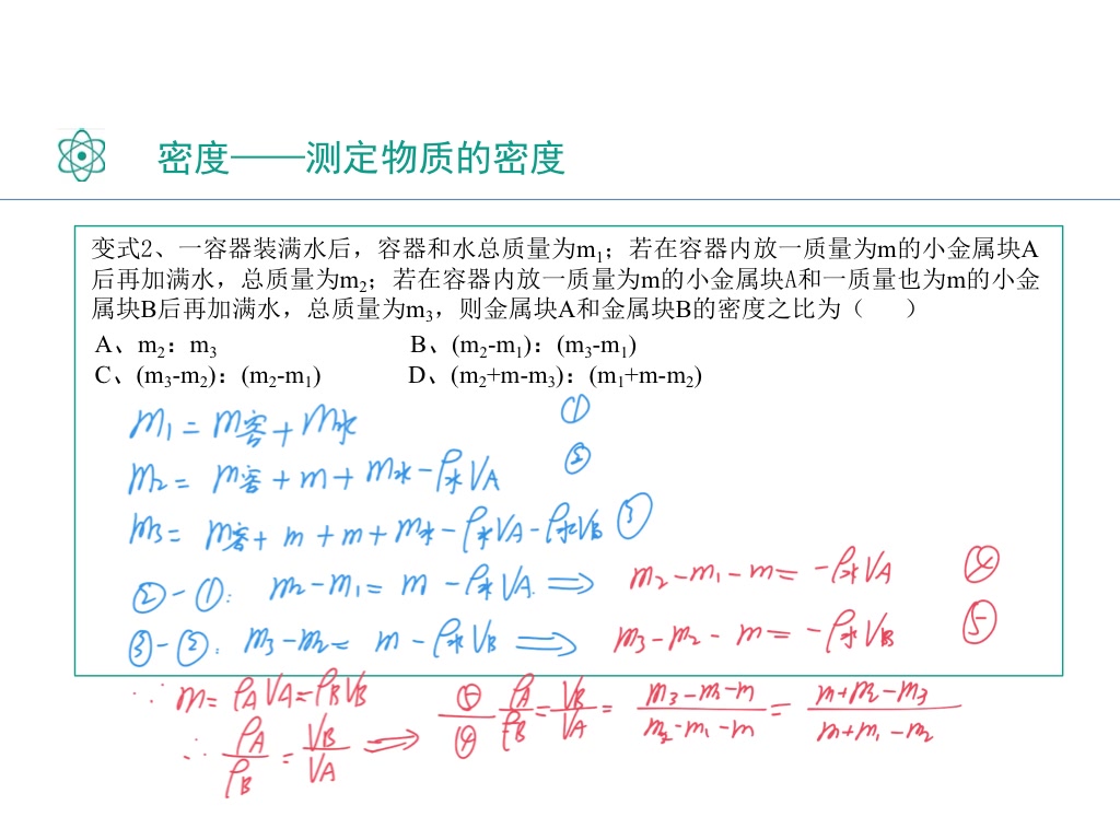 密度——测定物质的密度哔哩哔哩bilibili