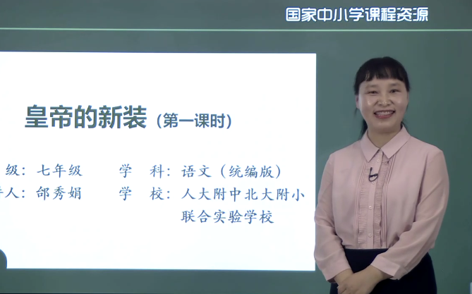 【知识串讲】《皇帝的新装安徒生》部编人教版七年级语文上册YW07A112,YW071112,CETV哔哩哔哩bilibili