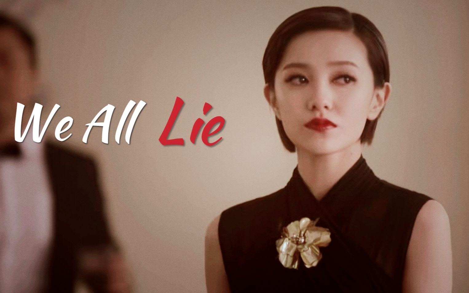 用天空之城的《we all lie》打开小时代,原来这才是小时代的正确打开方式哔哩哔哩bilibili