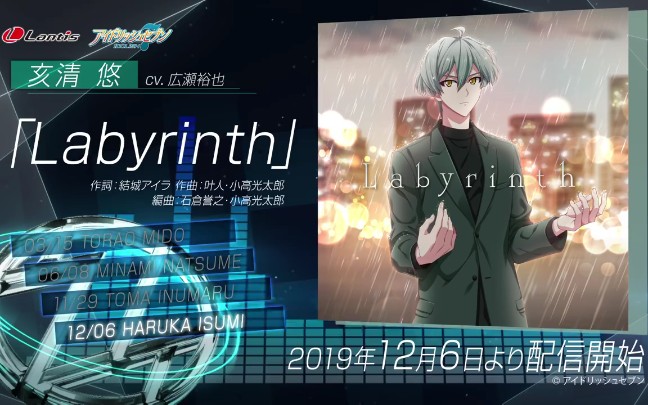 idolish7labyrinth亥清悠cv広濑裕也01oo03