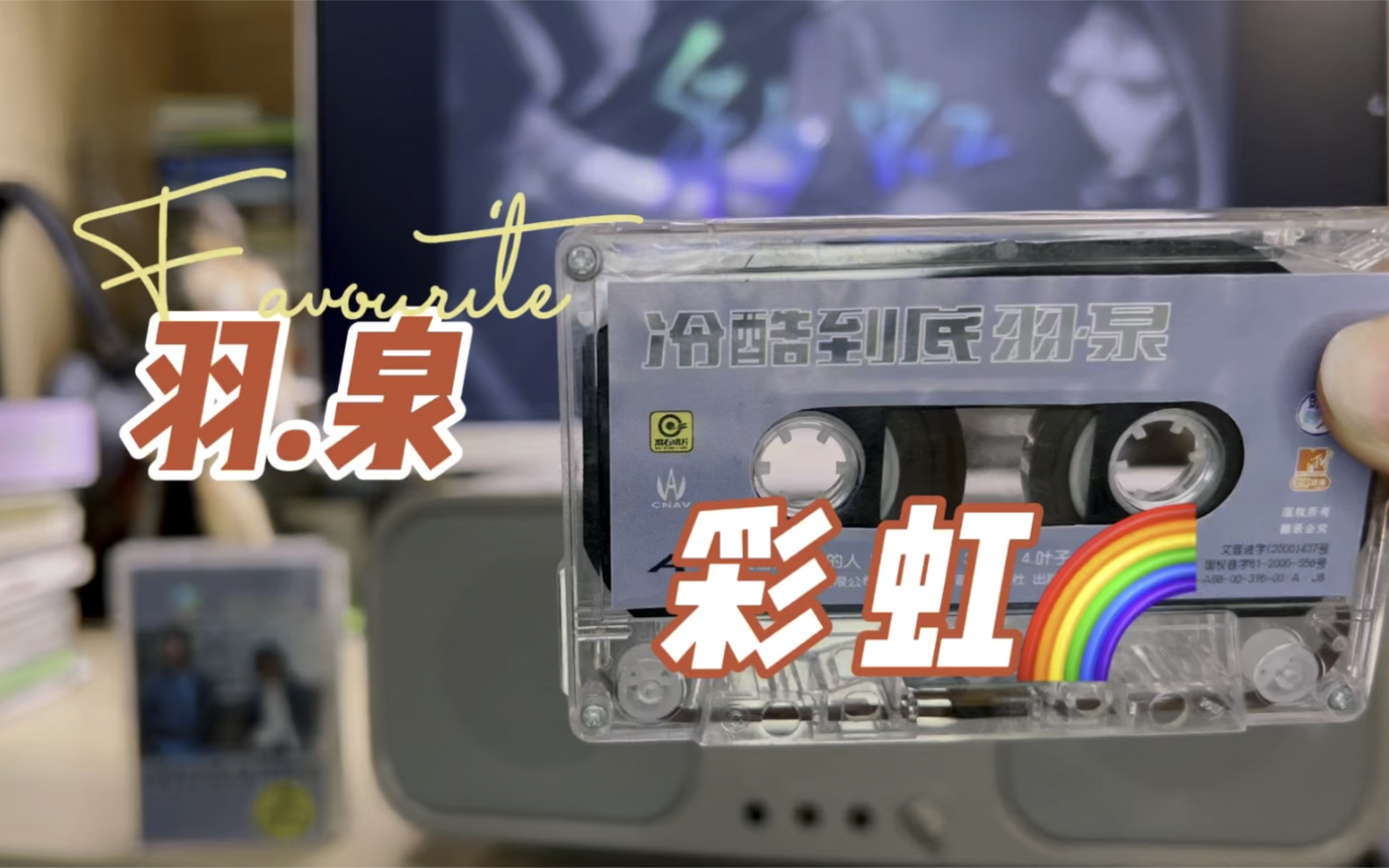 怀旧电台之羽泉彩虹我的世界从此以后多了一个你每天都是一出戏无论