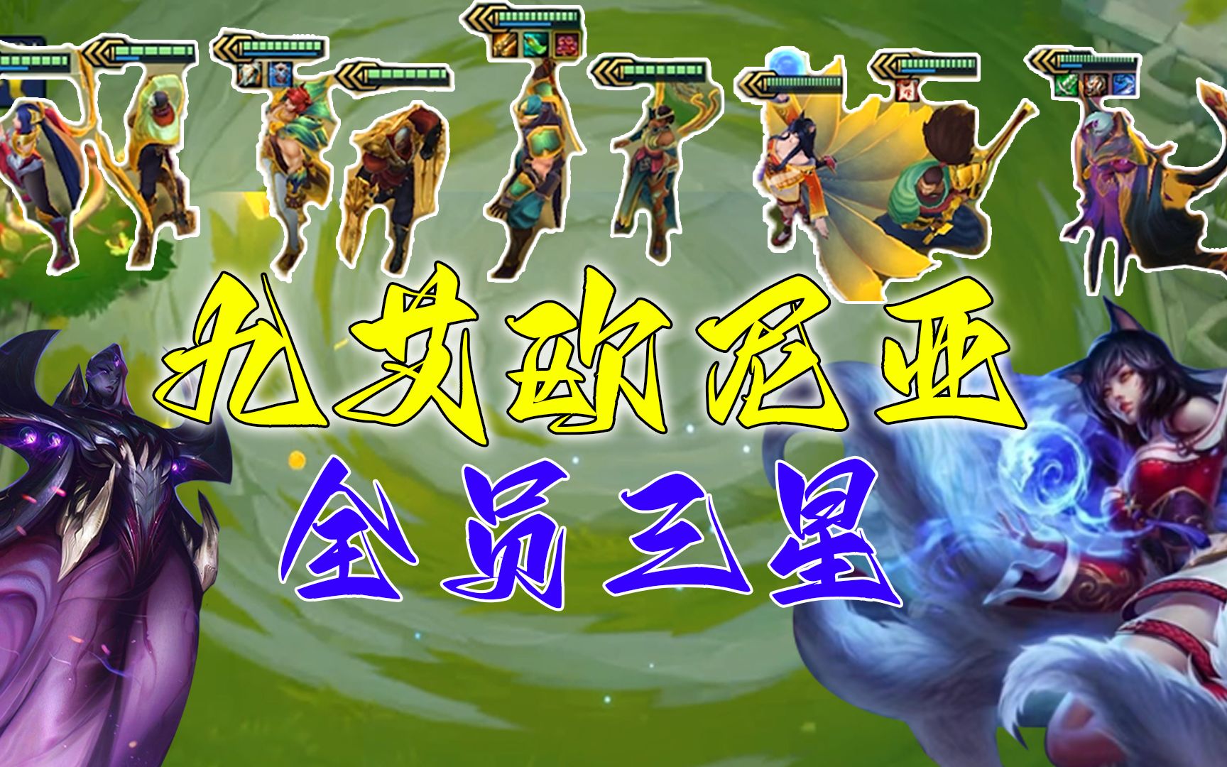 艾欧尼亚,昂扬不灭!
