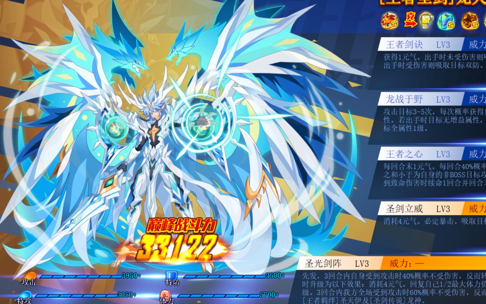 奥拉星王者圣剑龙天伊酒吞龙泉锁住无极主攻