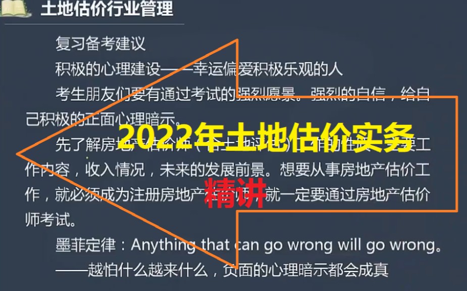 [图]【有讲义】2022年房地产估价师-土地估价基础与实务