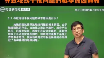导致地线干扰问题的根本原因解析
