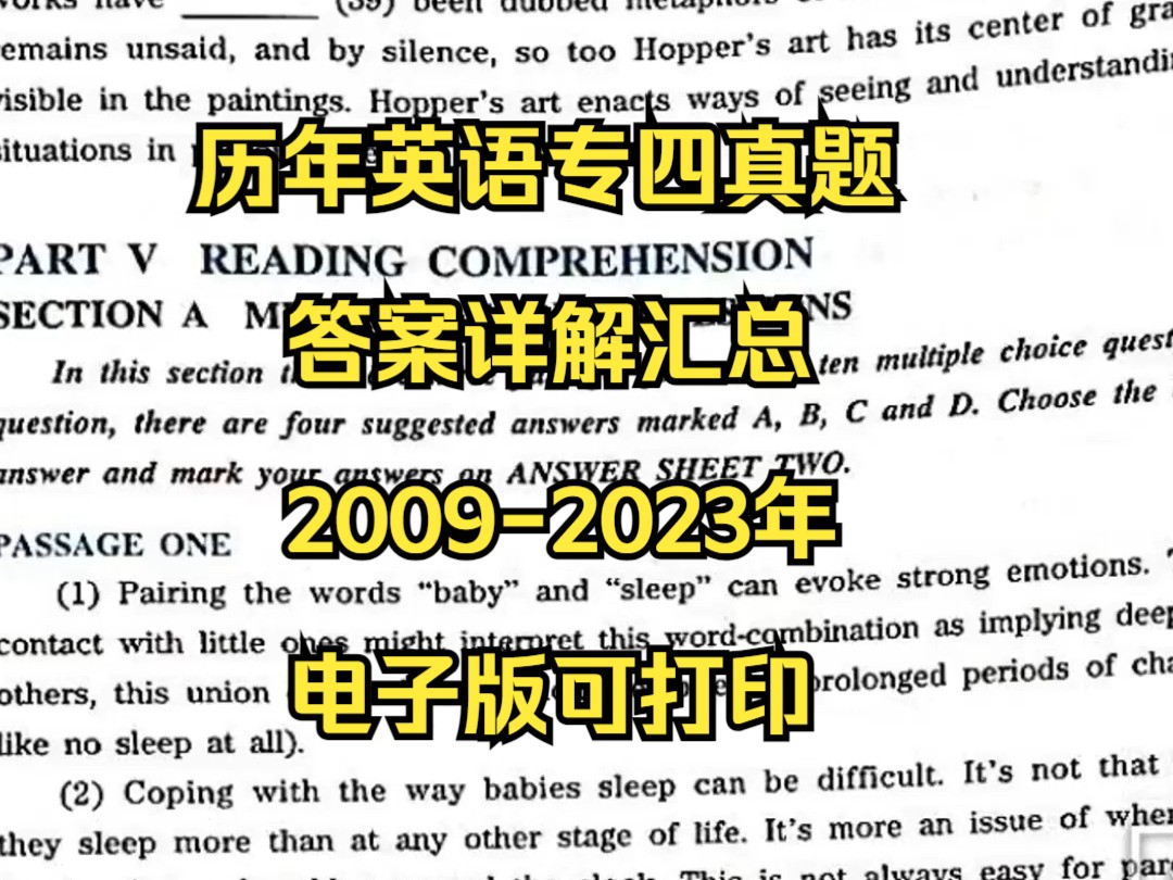 [图]历年英语专四真题及答案详解汇总（2009-2023年，电子版可打印）