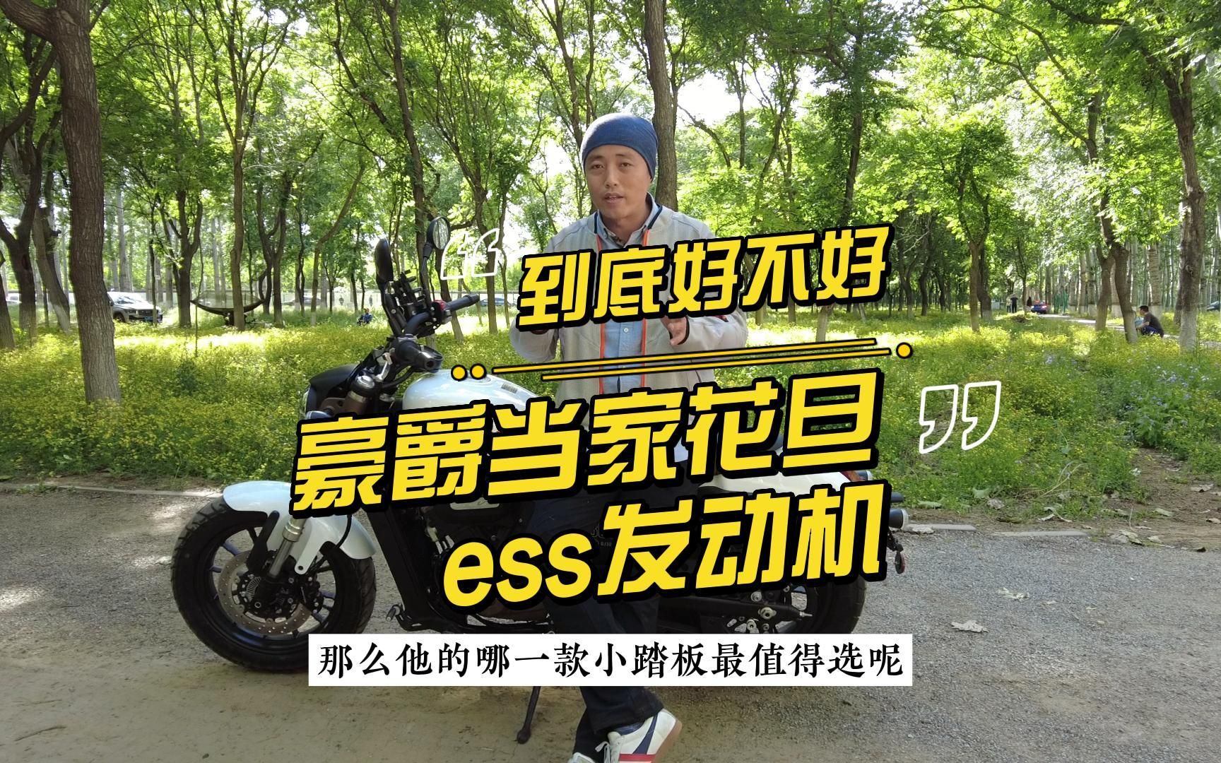 豪爵踏板车ess发动机好不好?不聊客观参数,只聊主观感受哔哩哔哩bilibili