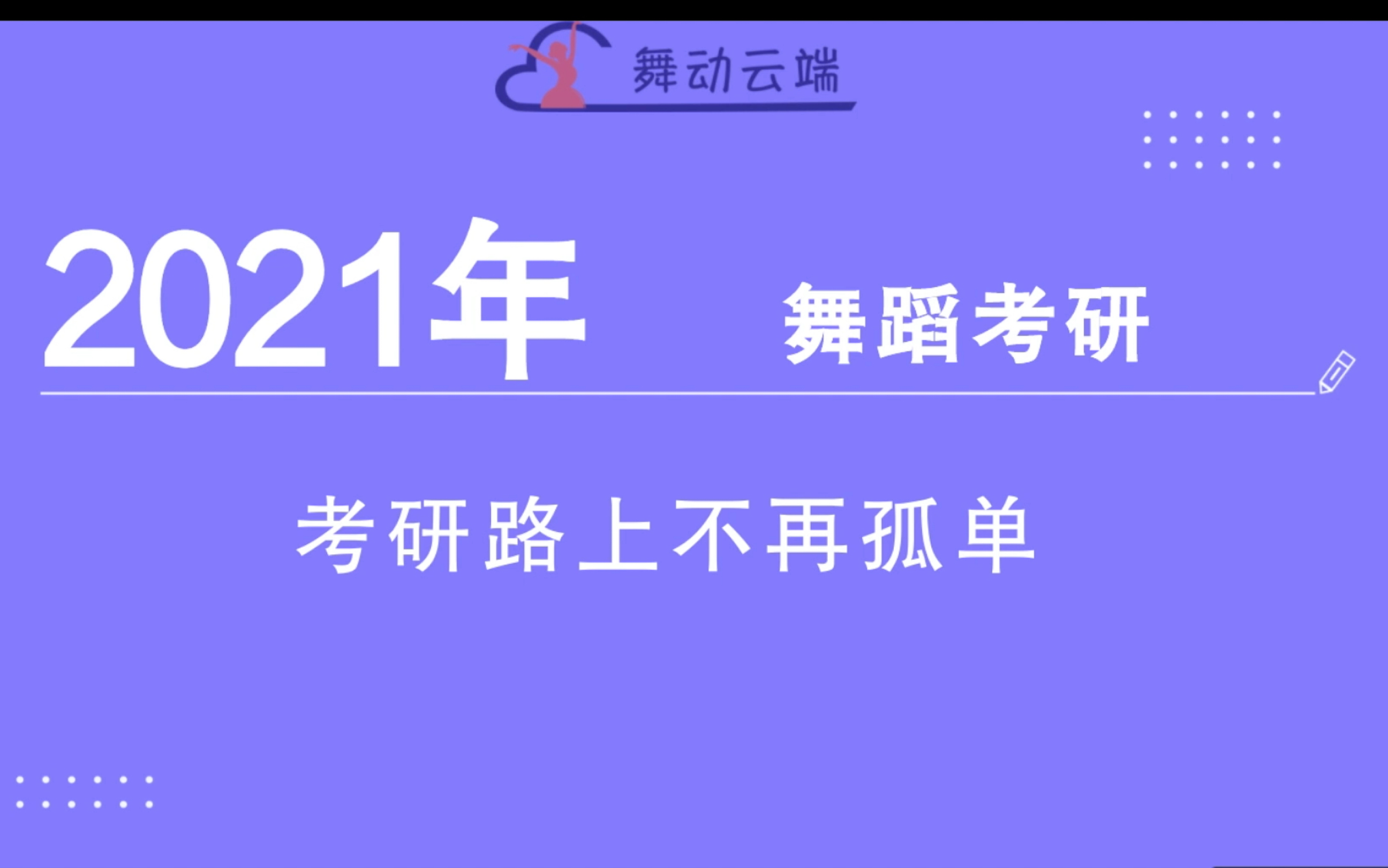 考研中外舞蹈史|西方芭蕾史|现代芭蕾的诞生|福金哔哩哔哩bilibili