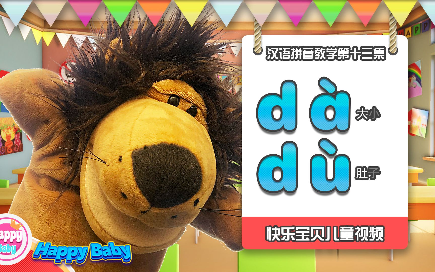 汉语拼音学习《声母d》学前拼音、拼音教学大合集.(汉语拼音教学)哔哩哔哩bilibili