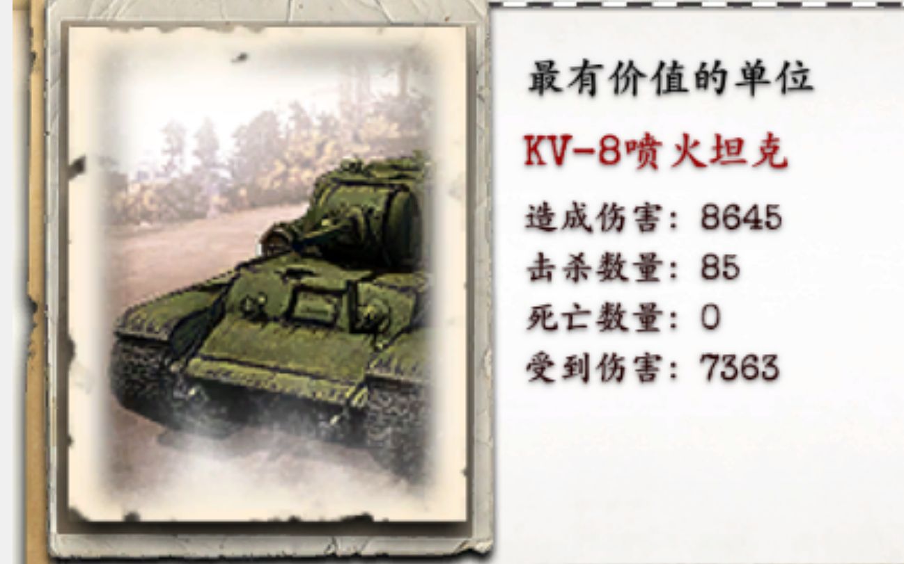 kv8重坦 喷火图片