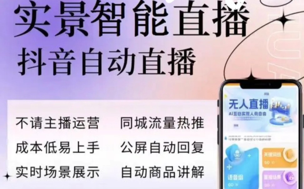 智享直播软件一款能够解决实体商家,直播新手,不敢直播,不会直播的智能直播软件哔哩哔哩bilibili