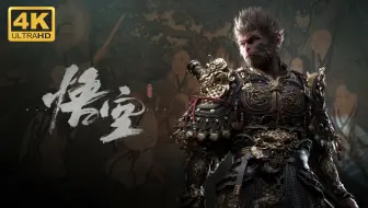 【黑神话：悟空】4K 最高画质 全收集 全结局 全剧情流程通关攻略 西游背景动作角色扮演游戏 首款国产3A大作【完结】