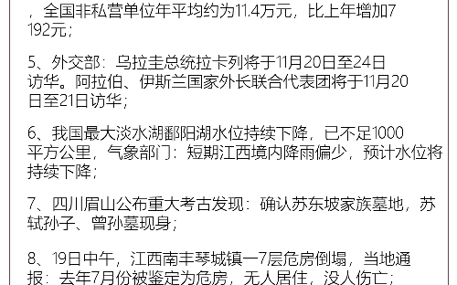 2023年11月20日——今日新闻(文字版)