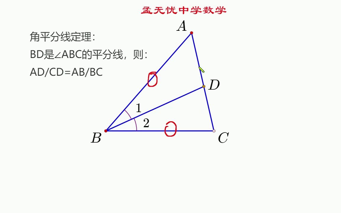 学霸必备,中考常考角平分线定理的几种证法及思路依据哔哩哔哩bilibili