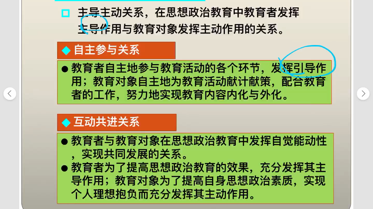 岭南师院思想政治第二十九讲教育者与教育对象的关系(原理23)哔哩哔哩bilibili