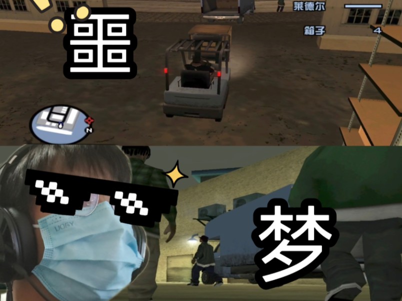 【圣安地列斯】令无数玩家恐惧的叉车任务,你还记得吗?