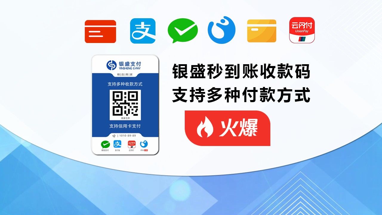 商家收款码怎么办理【大家都用】免费申请丶马上到账,支持微信和支付宝丶支持云闪付哔哩哔哩bilibili