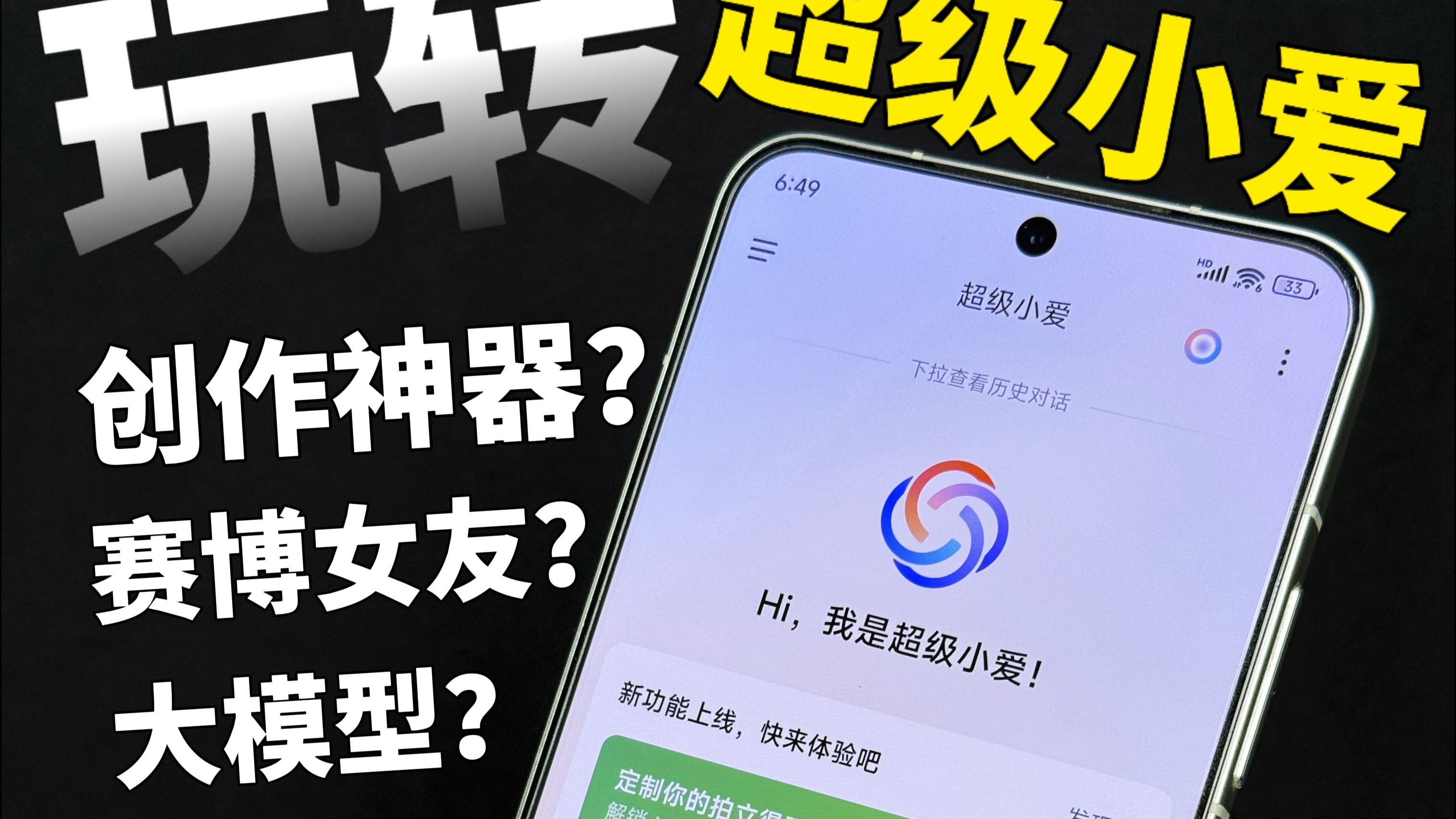 这么强?带你玩转手机里的超级小爱!