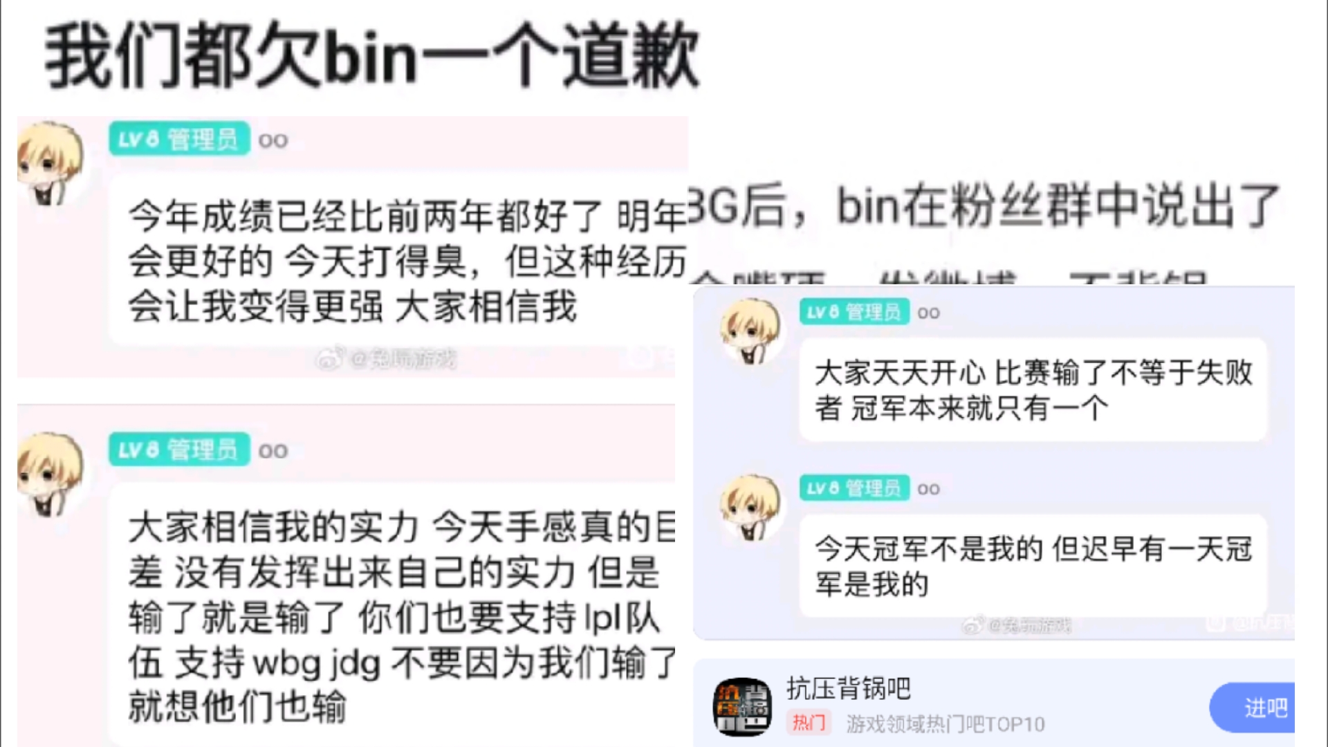 我们都欠Bin一个道歉,Bin赛后聊天记录曝光,很多人都没有了解到他的另一面!抗吧热议哔哩哔哩bilibili