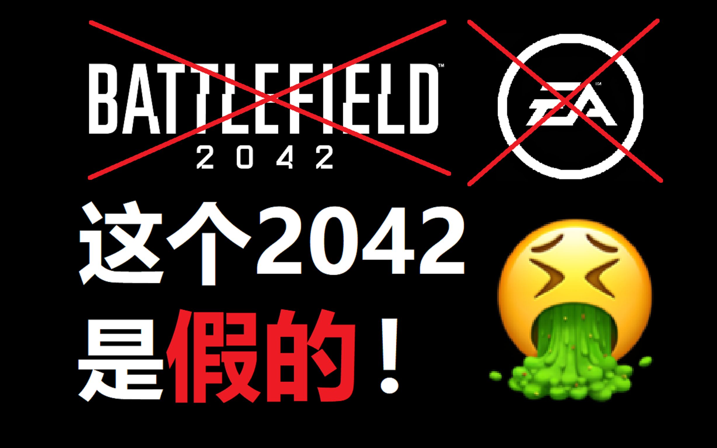 萌新注意!国内网上出现“假2042”“假EA”官网!不要被这盗版骗了!