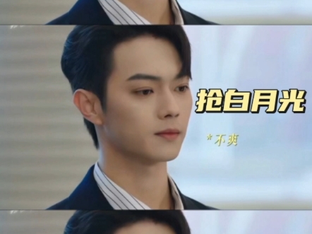 【许凯谭松韵】韩廷听到白月光有了男朋友,就开始想办法抢过来