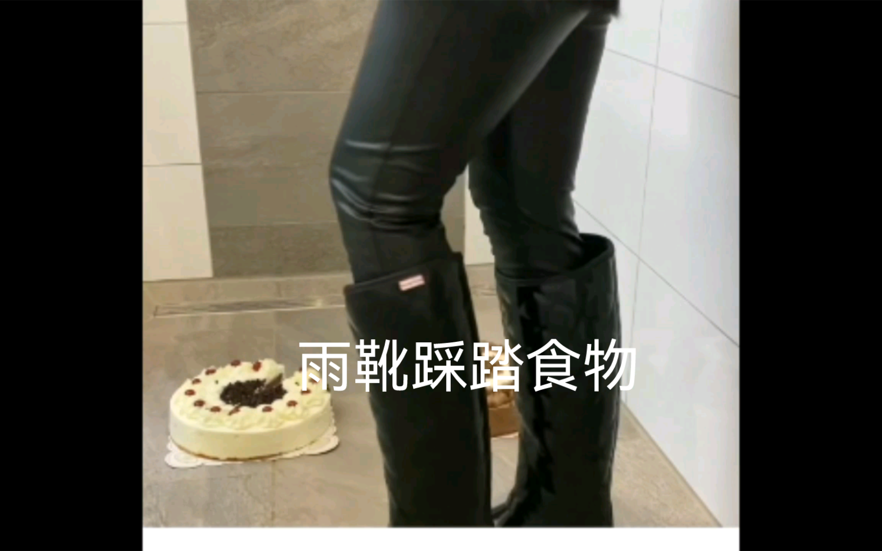 美女长靴食物踩踏清理