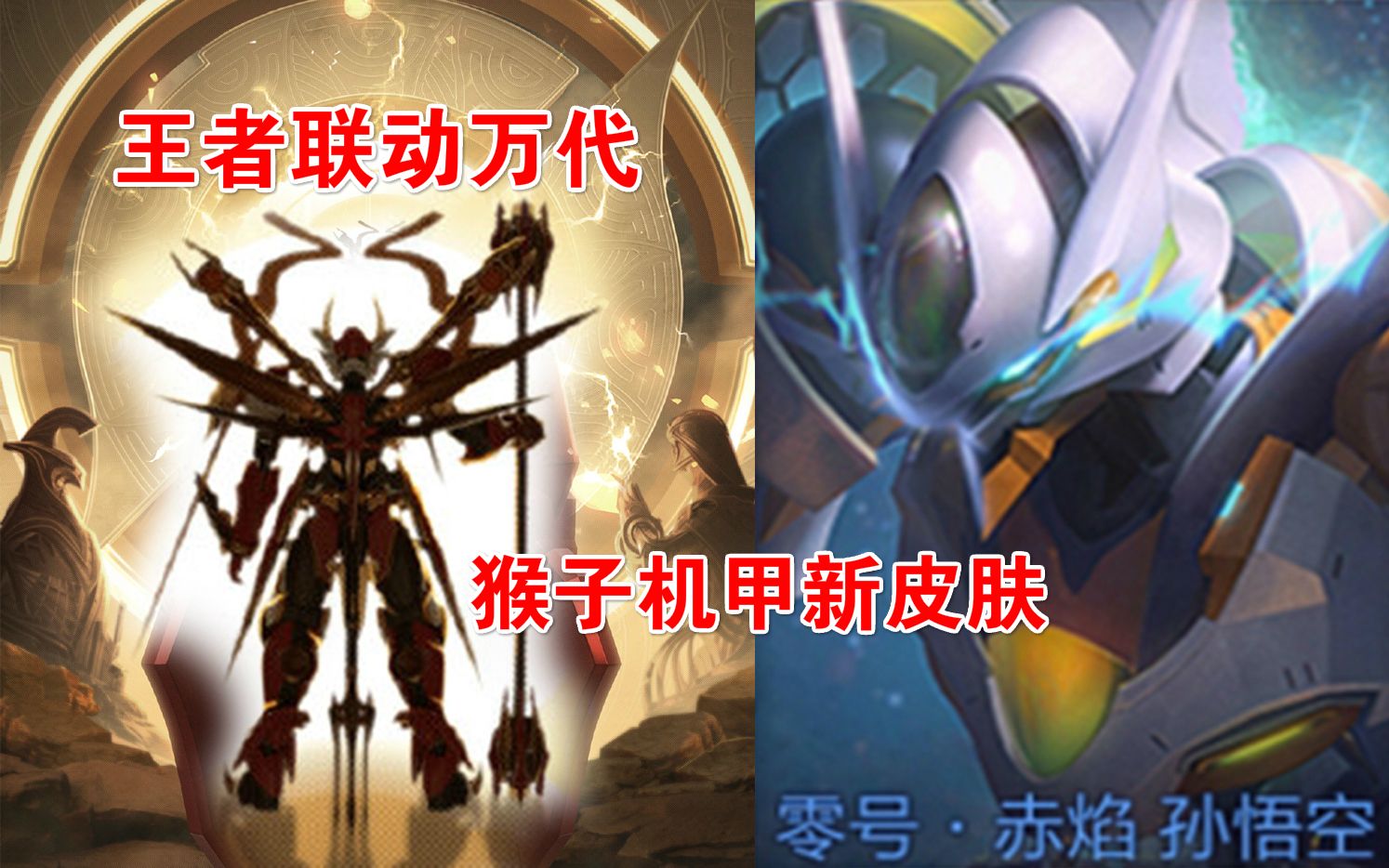 猴子联动万代新皮肤【零号·赤焰】预览,还会出机甲模型周边