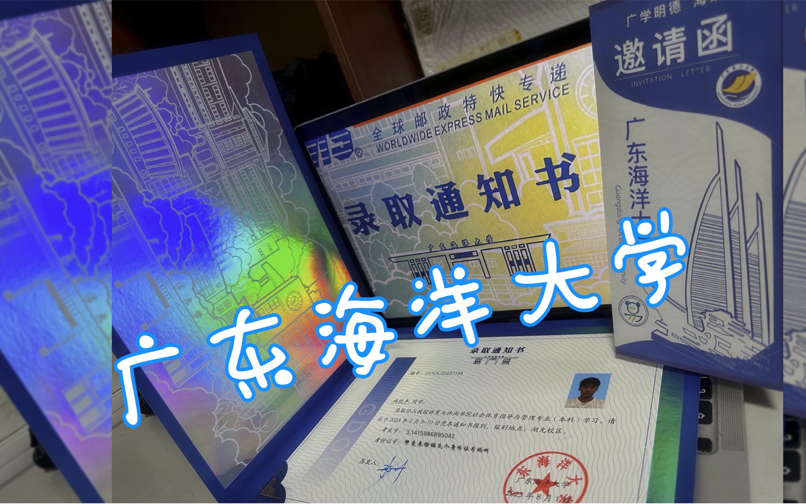 《录取通知书》广东海洋大学2023录取通知书~~~ 夏日限定,是结束亦是开始!!!哔哩哔哩bilibili