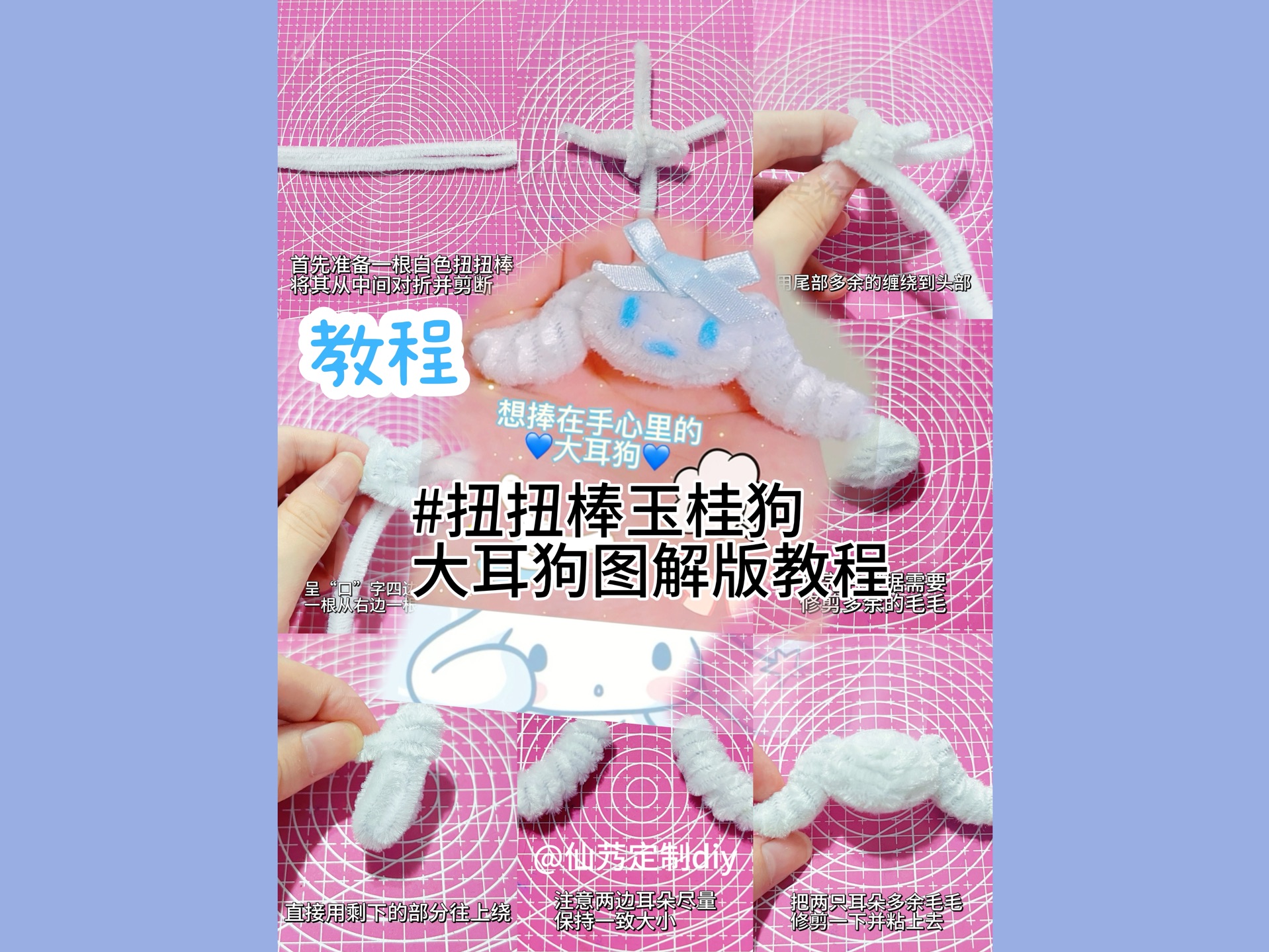 教程-扭扭棒玉桂狗大耳狗图解版教程超简单有手就会系列