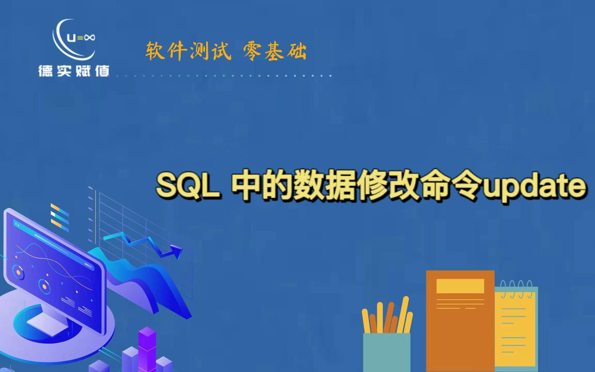 SQL中的数据修改命令update哔哩哔哩bilibili