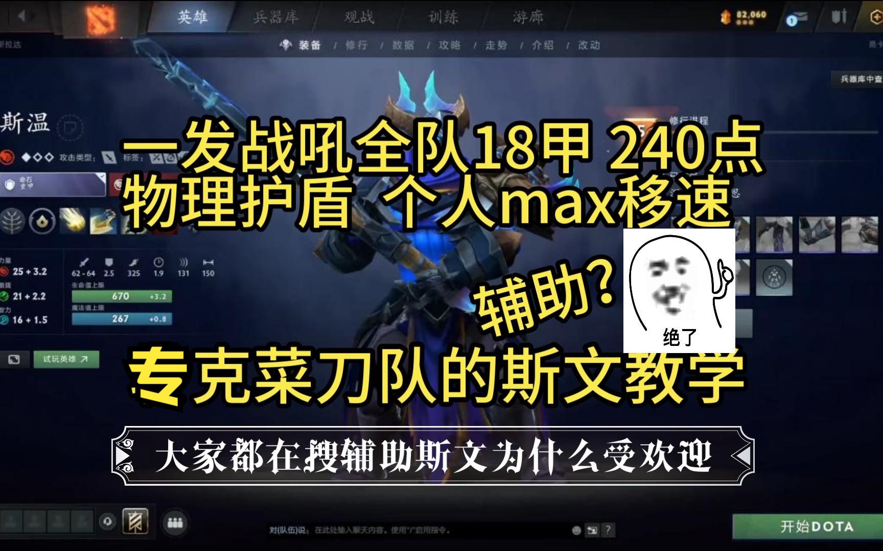 7.37 辅助斯文攻略 战鼓赤红甲 能抗能打的团队型肉核辅助 再也不会一局死10几次了!第一视角