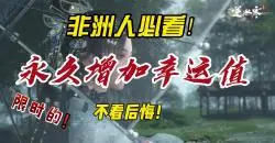 Download Video: 逆水寒手游永久加幸运的方法来了！非酋必看！