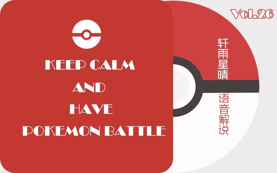 轩雨星晴语音解说精灵宝可梦日月6v6对战实况26