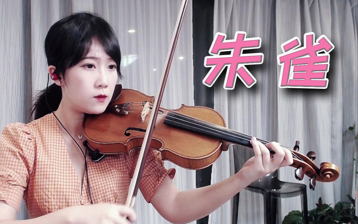 小提琴揉揉酱华语新歌时代少年团演唱歌曲朱雀附小提琴谱
