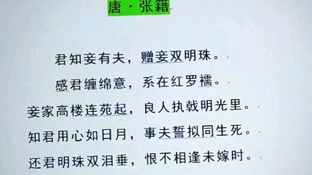 [图]节妇吟古诗背诵中学文言文背诵带背节奏DJ