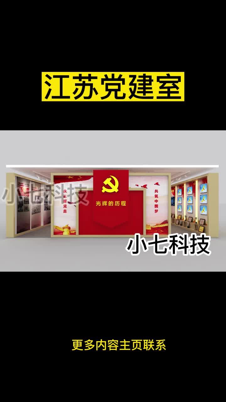 江苏党建体验展厅红色文化教育党史vr安全体验馆消防交通哔哩哔哩bilibili