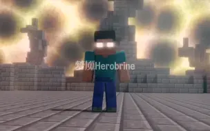 Tải video: 烦人的村民[梦魇Herobrine/专场]