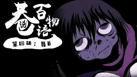 巷说百物语10 女人的嫉妒心到底有多可怕 哔哩哔哩