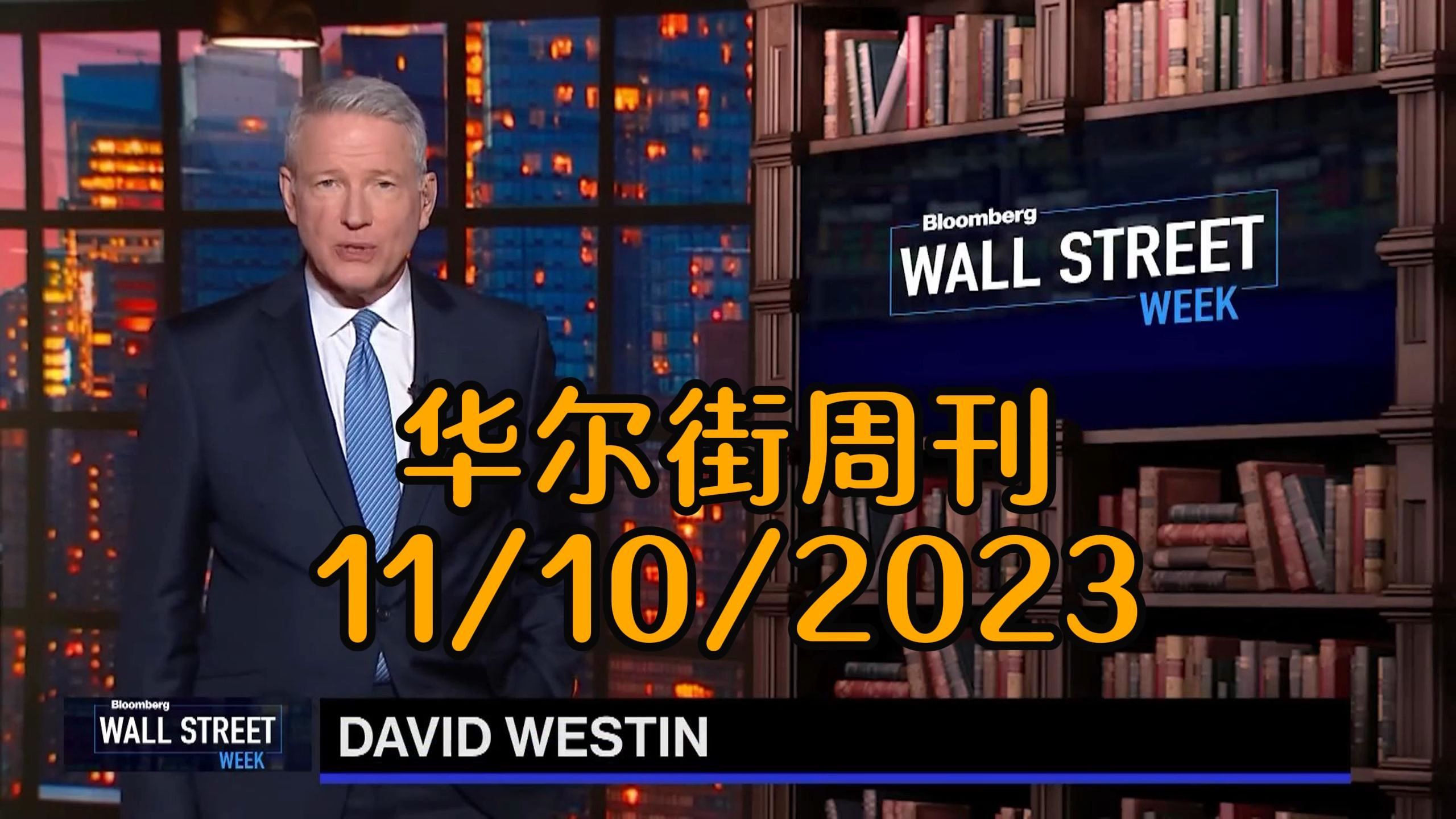 华尔街周刊11/10/2023 美国选举风向、中国气候投资与AI的未来哔哩哔哩bilibili